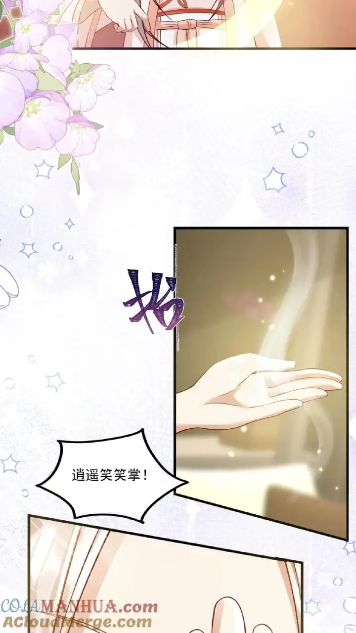 《团宠萌宝：四岁小师傅下山了》第136话 天书第二页图5