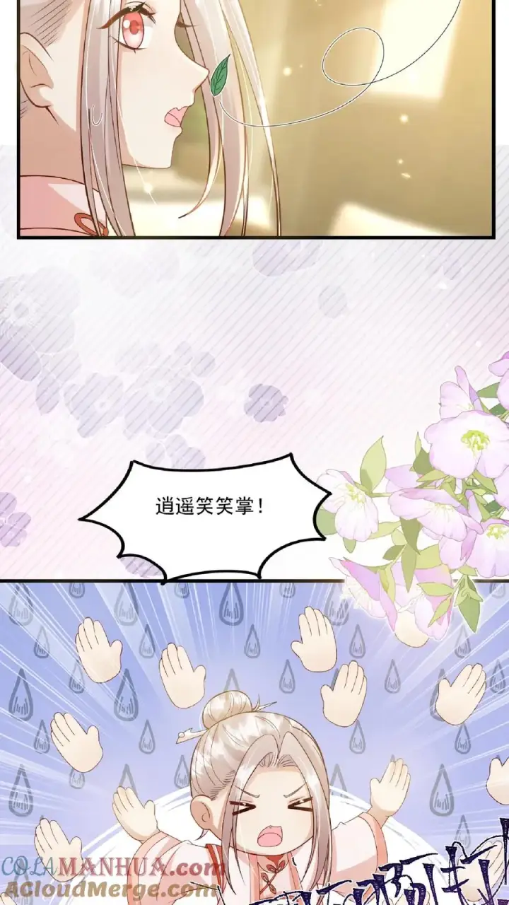 《团宠萌宝：四岁小师傅下山了》第136话 天书第二页图7