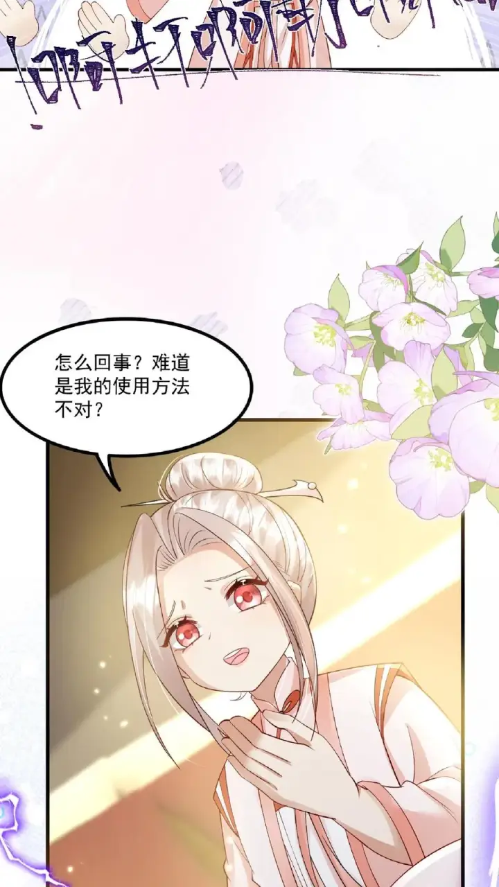《团宠萌宝：四岁小师傅下山了》第136话 天书第二页图8