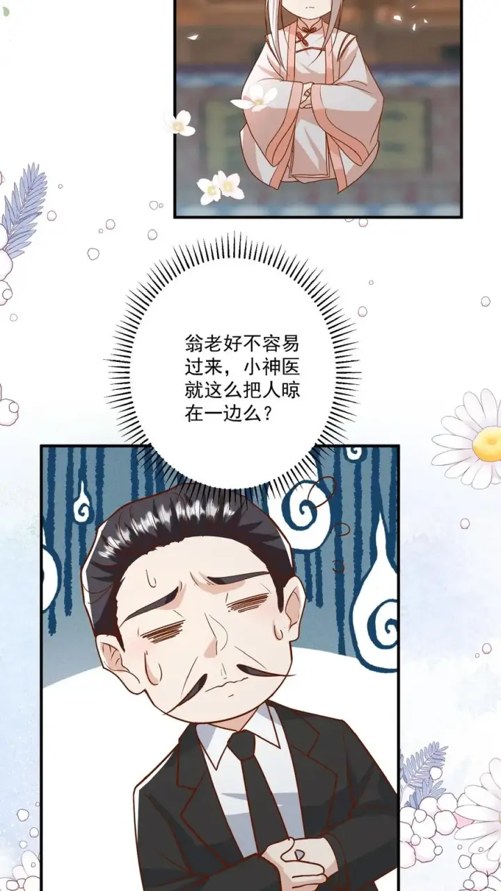 《团宠萌宝：四岁小师傅下山了》第137话 泰斗是啥图12