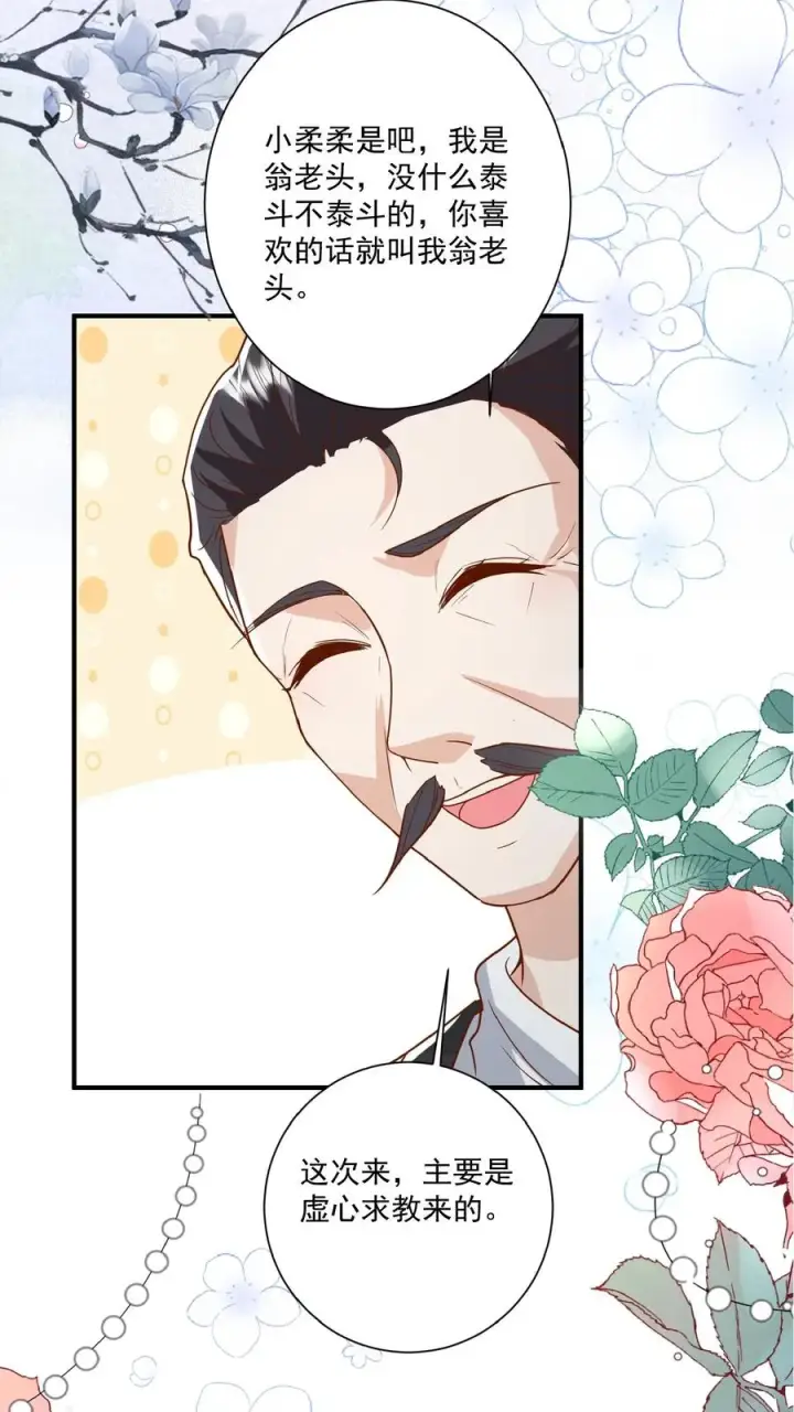 《团宠萌宝：四岁小师傅下山了》第137话 泰斗是啥图14
