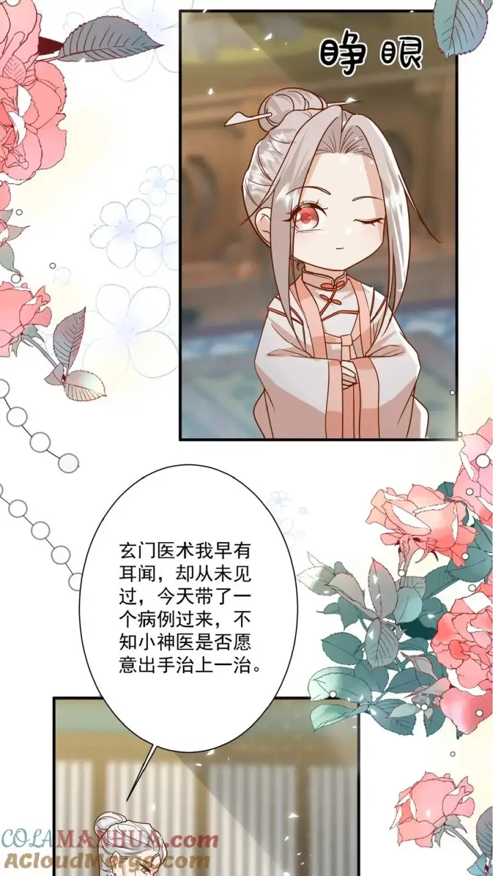 《团宠萌宝：四岁小师傅下山了》第137话 泰斗是啥图15