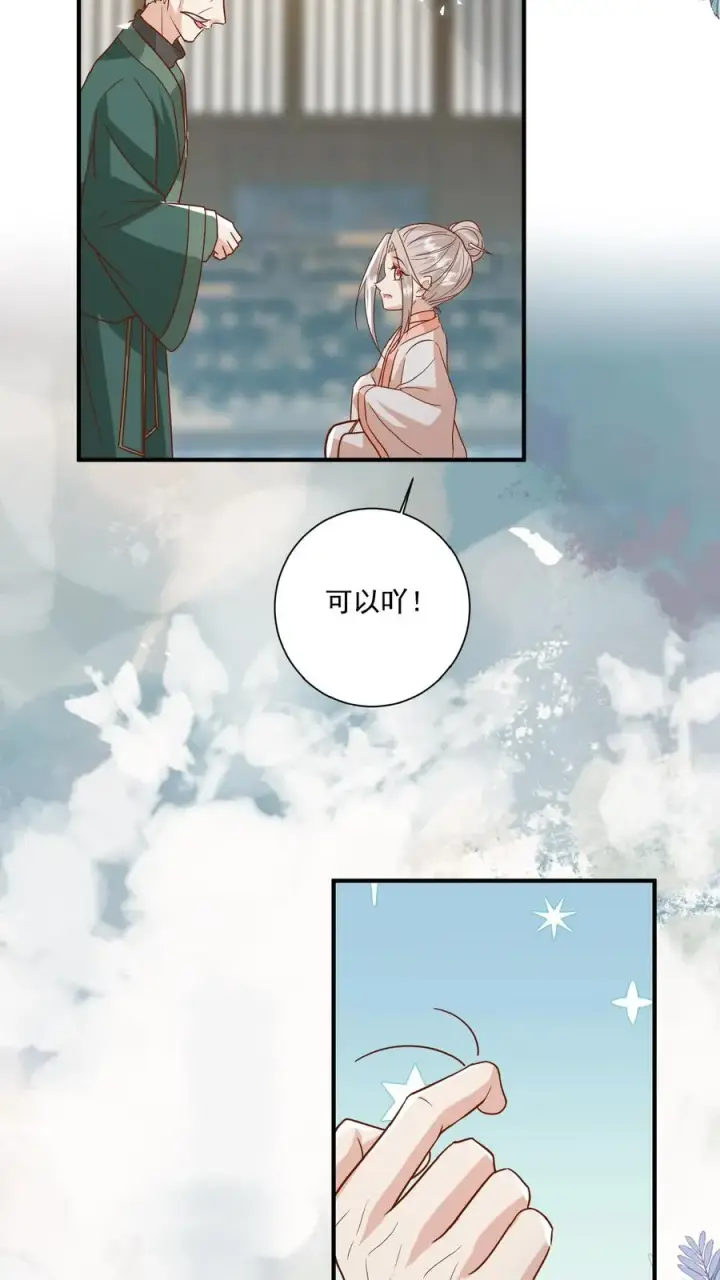 《团宠萌宝：四岁小师傅下山了》第137话 泰斗是啥图16