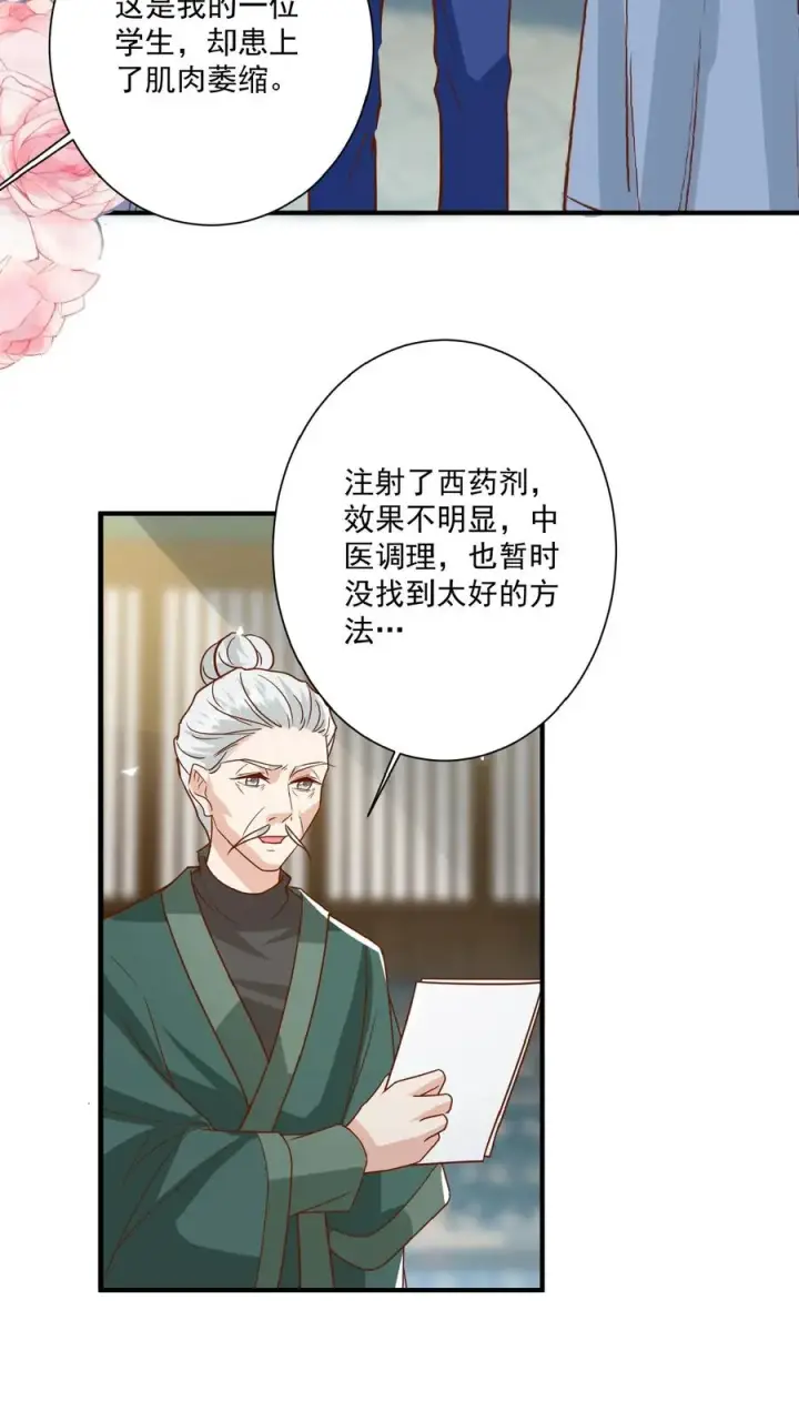 《团宠萌宝：四岁小师傅下山了》第137话 泰斗是啥图18