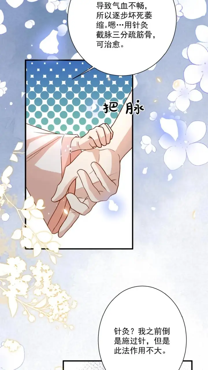 《团宠萌宝：四岁小师傅下山了》第137话 泰斗是啥图20