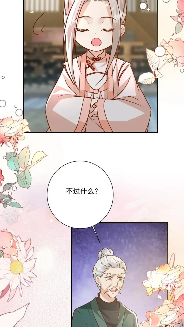 《团宠萌宝：四岁小师傅下山了》第137话 泰斗是啥图22