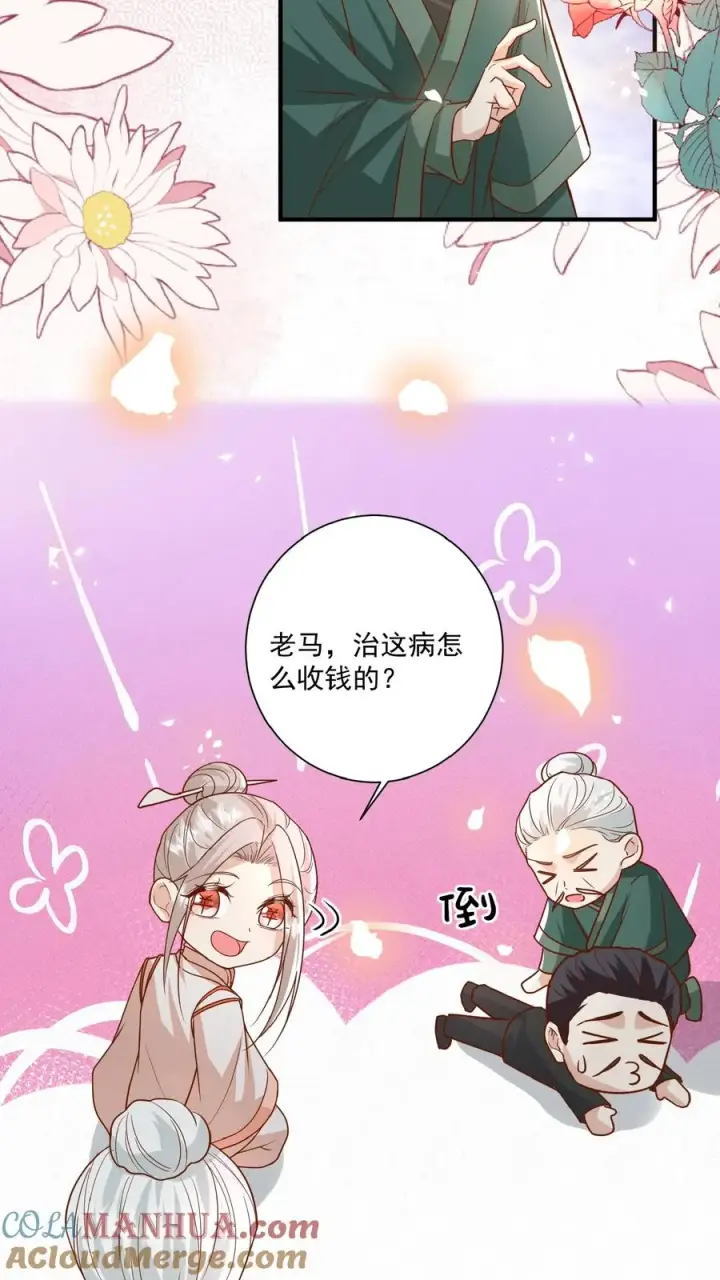 《团宠萌宝：四岁小师傅下山了》第137话 泰斗是啥图23
