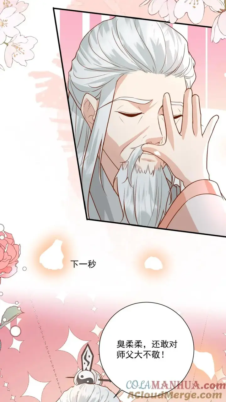 《团宠萌宝：四岁小师傅下山了》第137话 泰斗是啥图5