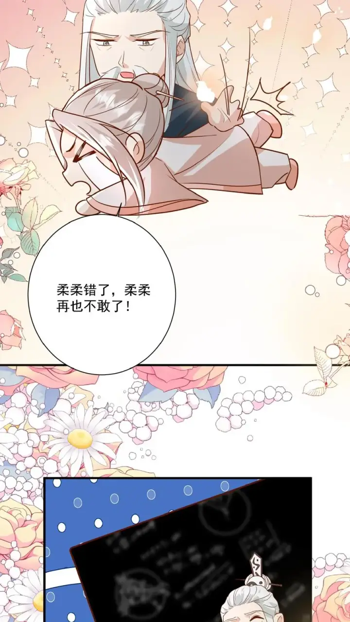 《团宠萌宝：四岁小师傅下山了》第137话 泰斗是啥图6