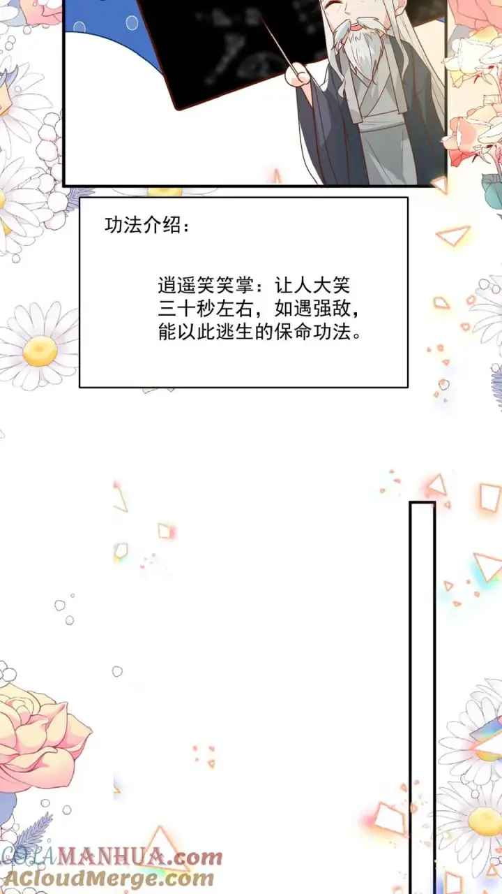 《团宠萌宝：四岁小师傅下山了》第137话 泰斗是啥图7