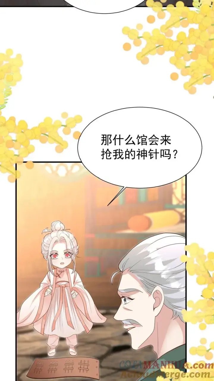 《团宠萌宝：四岁小师傅下山了》第138话 泰斗也要拜师图11