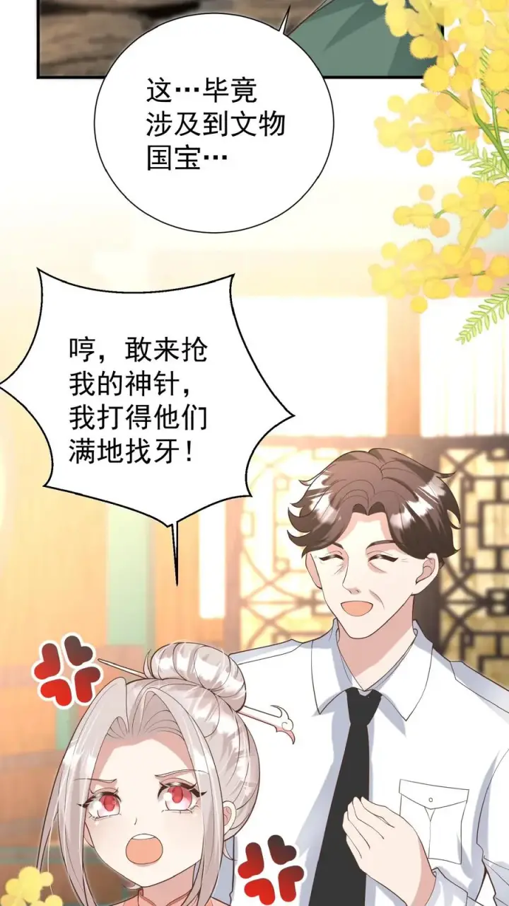 《团宠萌宝：四岁小师傅下山了》第138话 泰斗也要拜师图12