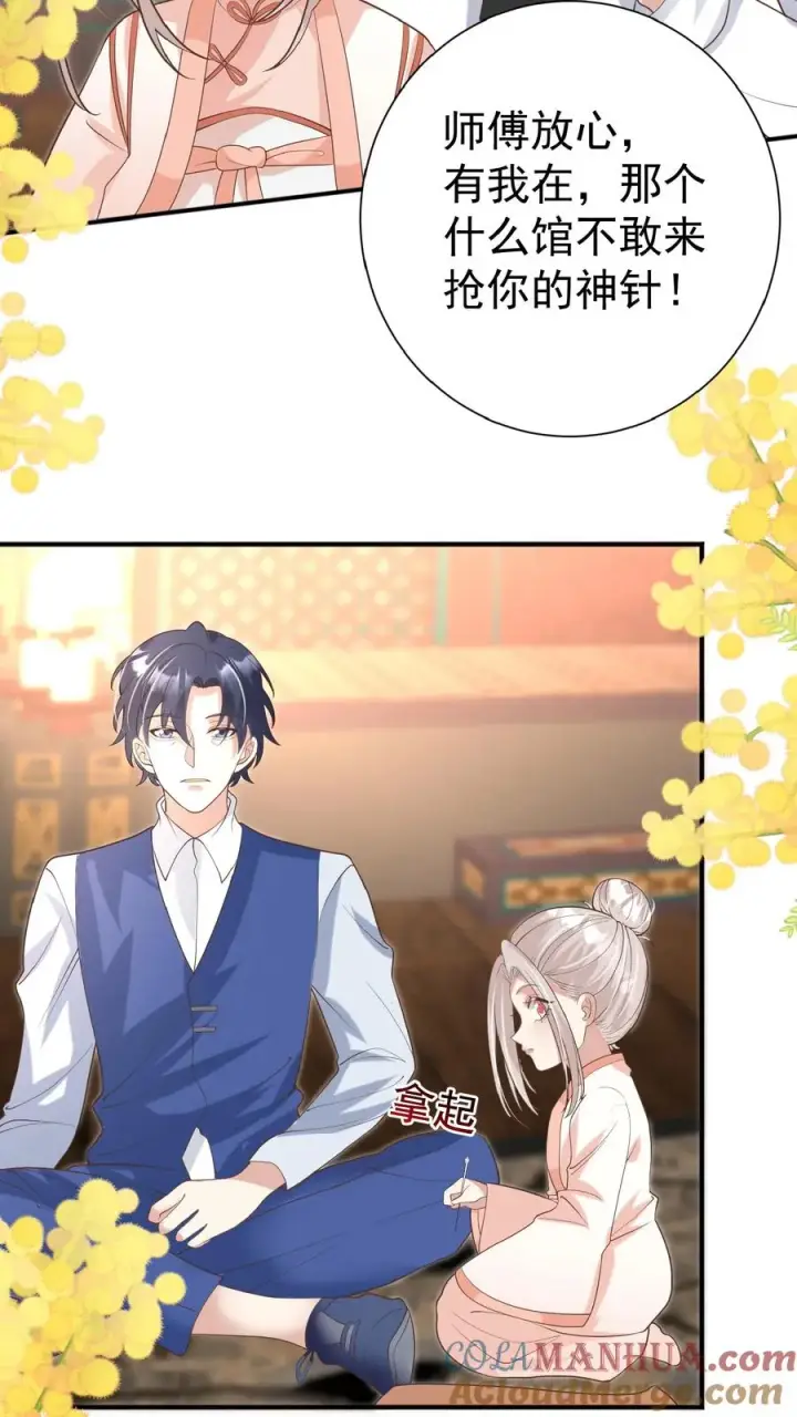 《团宠萌宝：四岁小师傅下山了》第138话 泰斗也要拜师图13