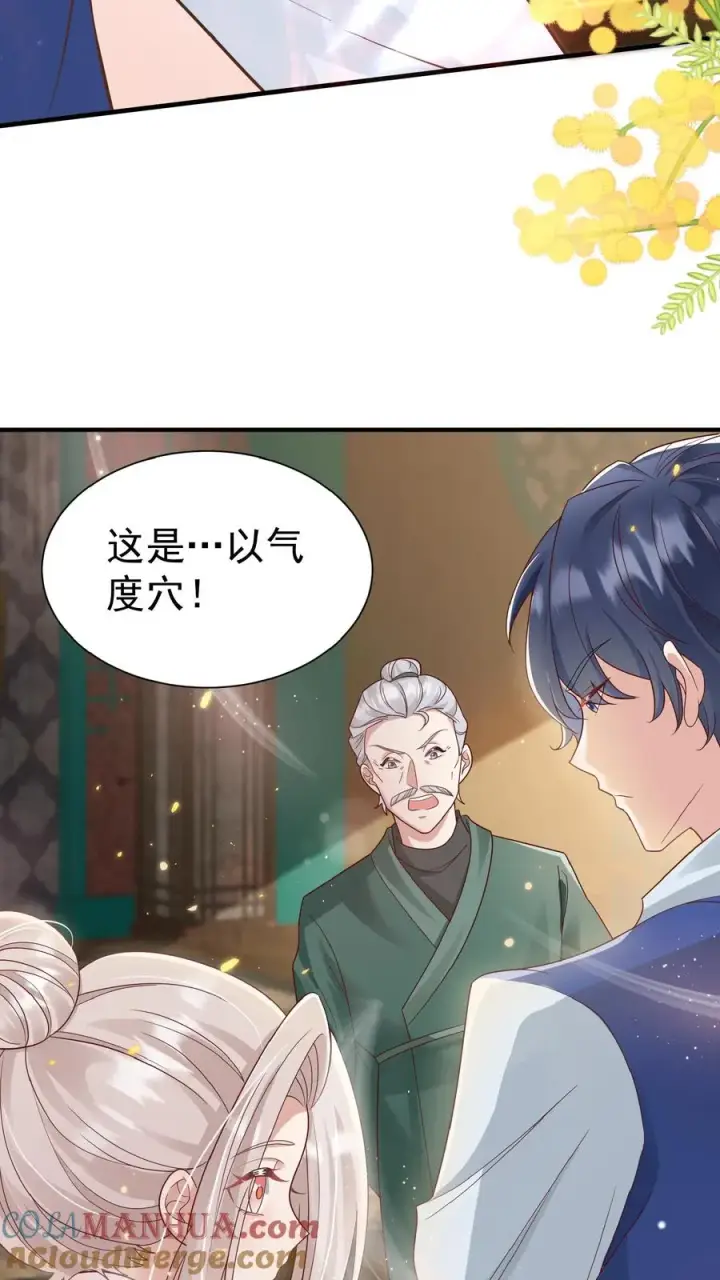 《团宠萌宝：四岁小师傅下山了》第138话 泰斗也要拜师图15