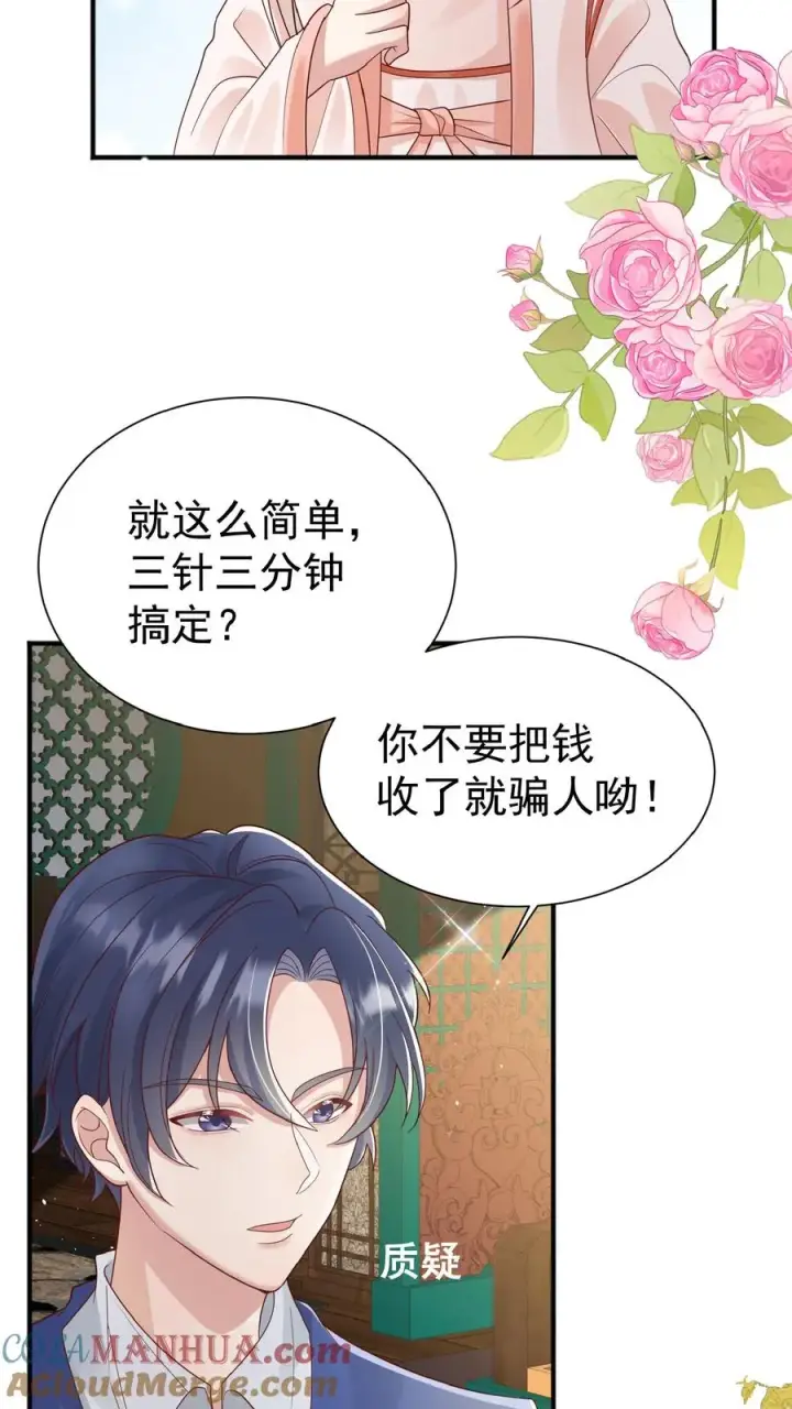 《团宠萌宝：四岁小师傅下山了》第138话 泰斗也要拜师图17