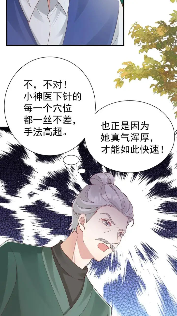 《团宠萌宝：四岁小师傅下山了》第138话 泰斗也要拜师图18