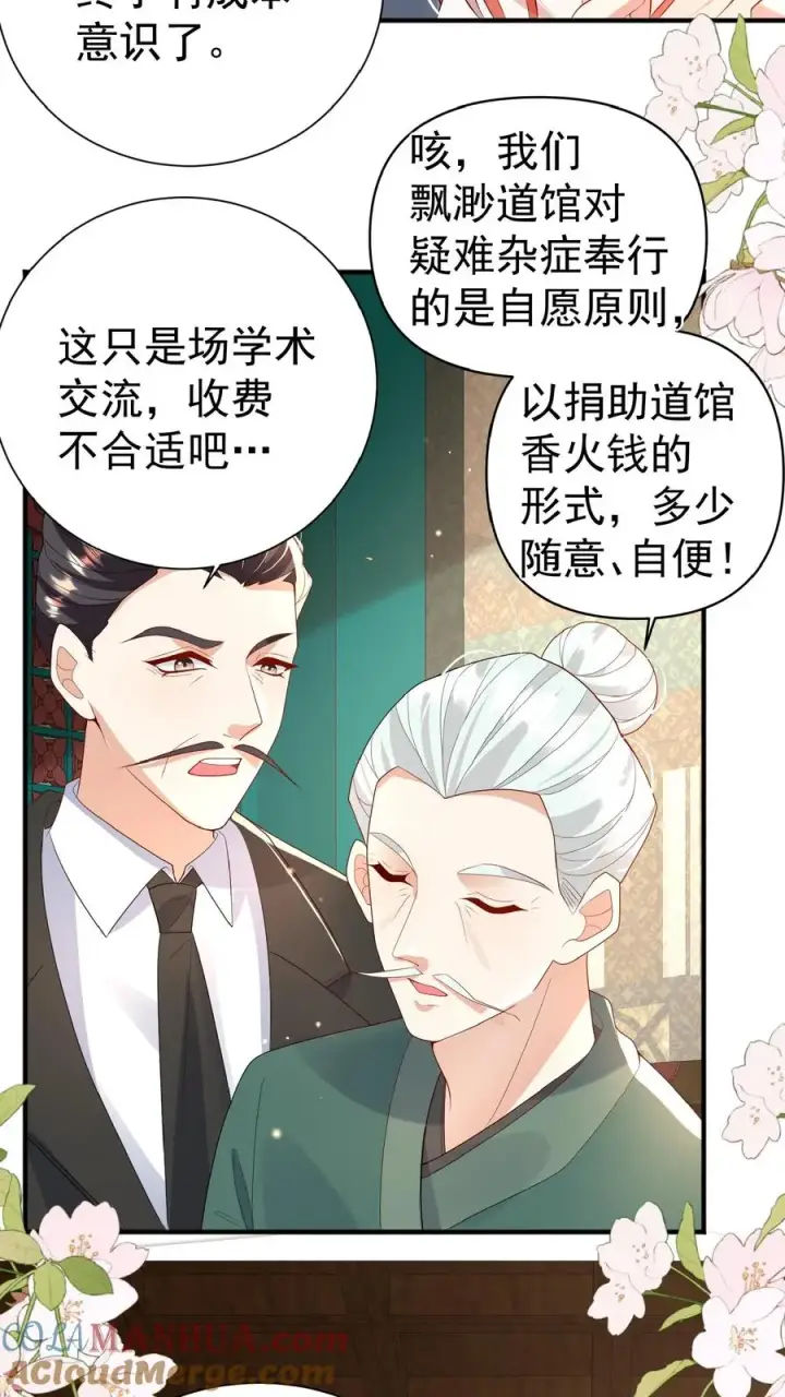 《团宠萌宝：四岁小师傅下山了》第138话 泰斗也要拜师图3