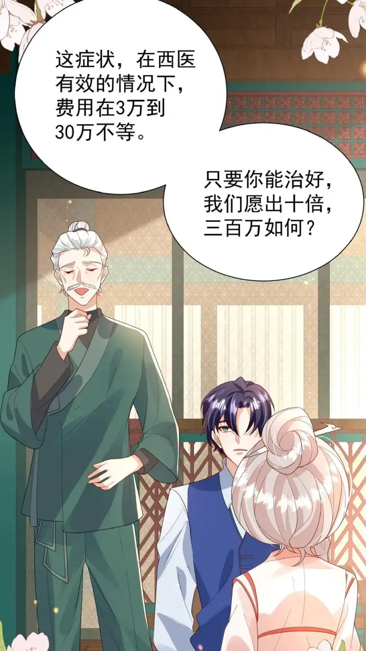 《团宠萌宝：四岁小师傅下山了》第138话 泰斗也要拜师图4