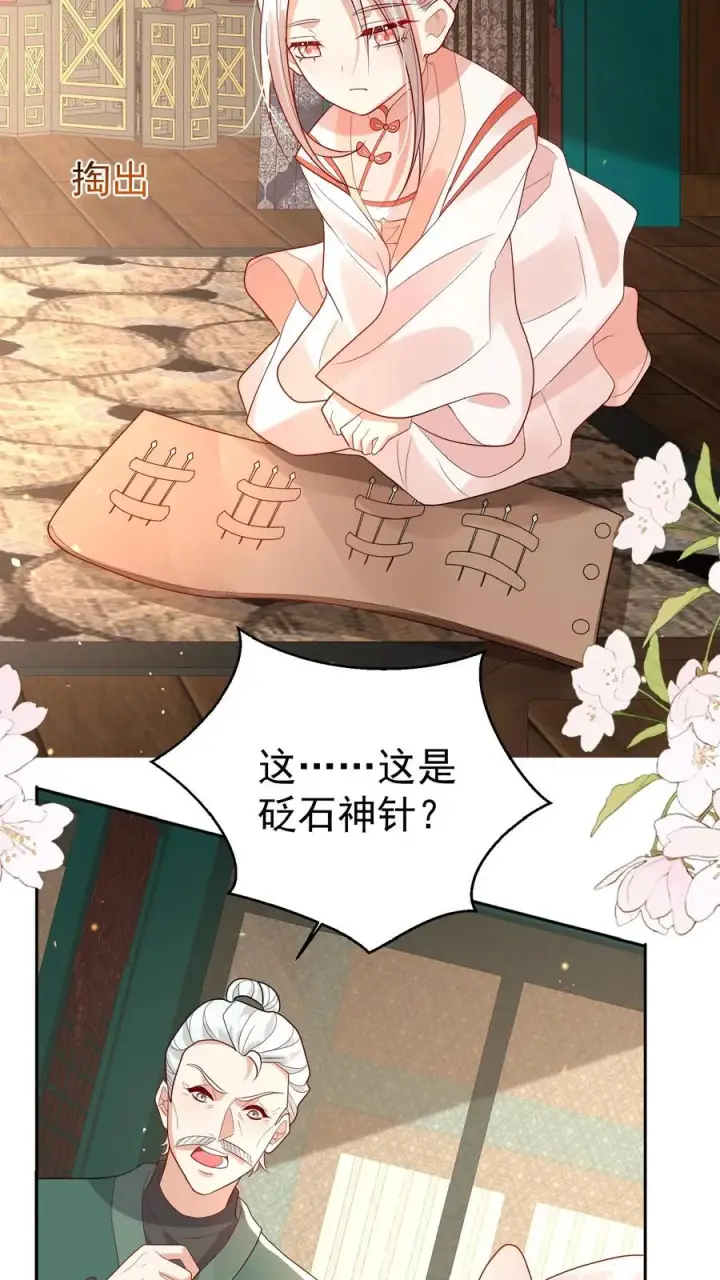 《团宠萌宝：四岁小师傅下山了》第138话 泰斗也要拜师图6