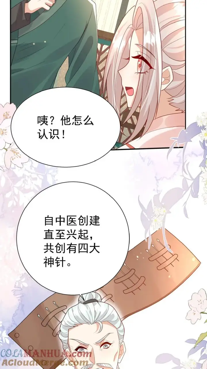 《团宠萌宝：四岁小师傅下山了》第138话 泰斗也要拜师图7