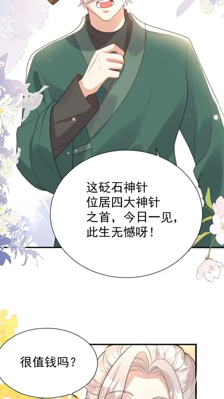 《团宠萌宝：四岁小师傅下山了》第138话 泰斗也要拜师图8