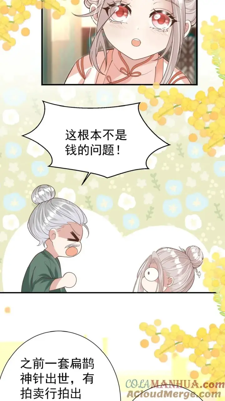 《团宠萌宝：四岁小师傅下山了》第138话 泰斗也要拜师图9