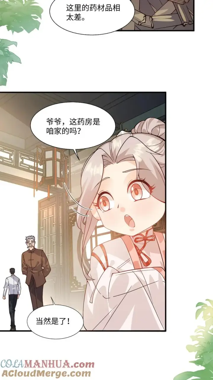 《团宠萌宝：四岁小师傅下山了》第13话 这就是神童嘛图13
