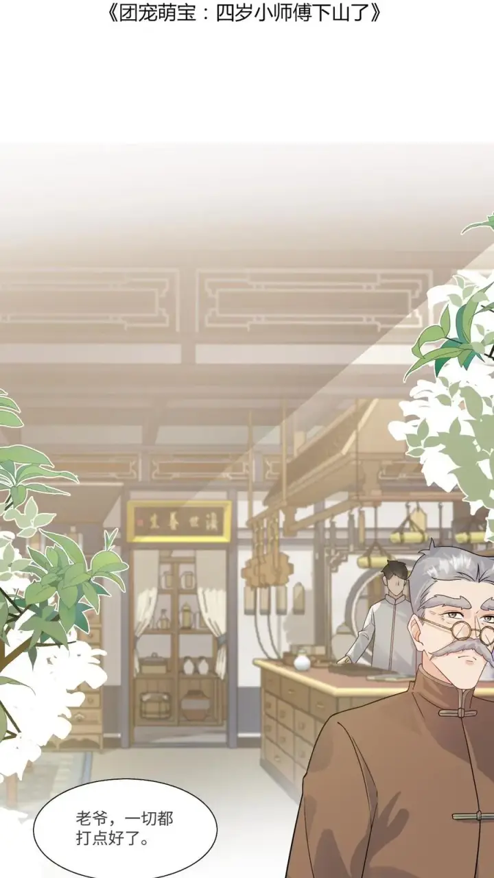《团宠萌宝：四岁小师傅下山了》第13话 这就是神童嘛图2