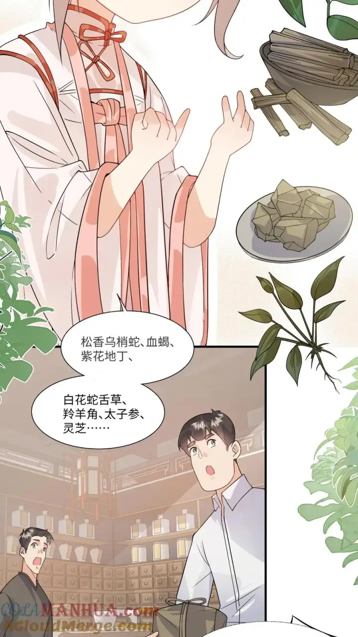 《团宠萌宝：四岁小师傅下山了》第13话 这就是神童嘛图5