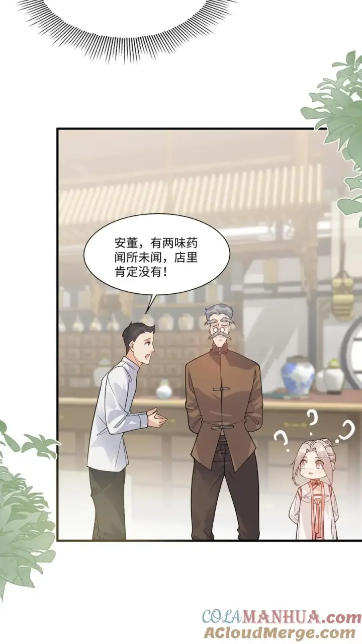 《团宠萌宝：四岁小师傅下山了》第13话 这就是神童嘛图7