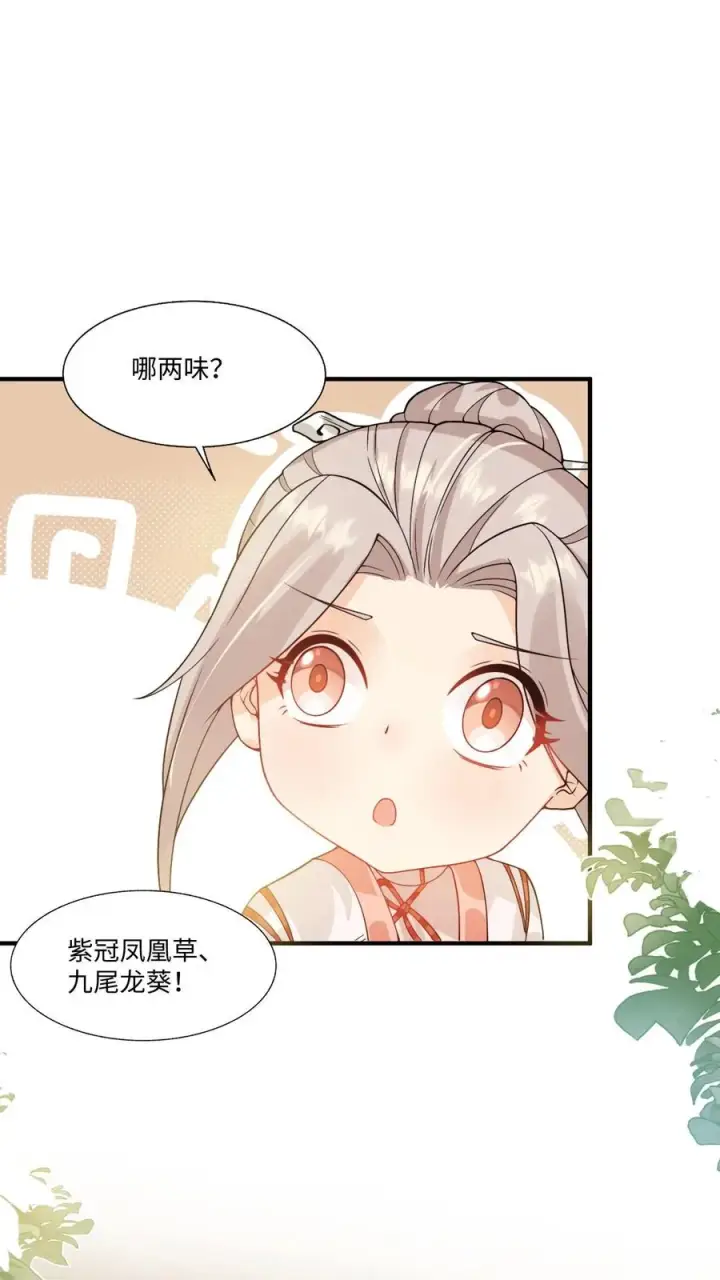 《团宠萌宝：四岁小师傅下山了》第13话 这就是神童嘛图8