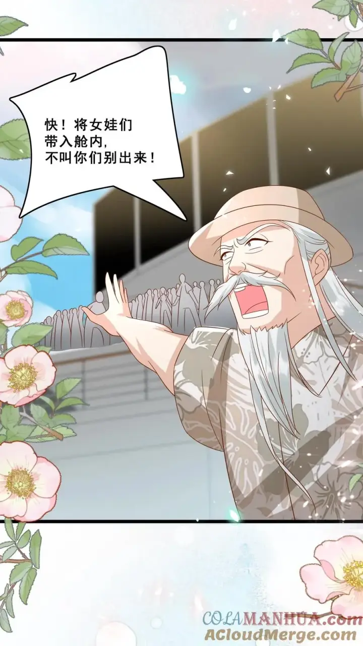 《团宠萌宝：四岁小师傅下山了》第139话 不明人士追杀图23