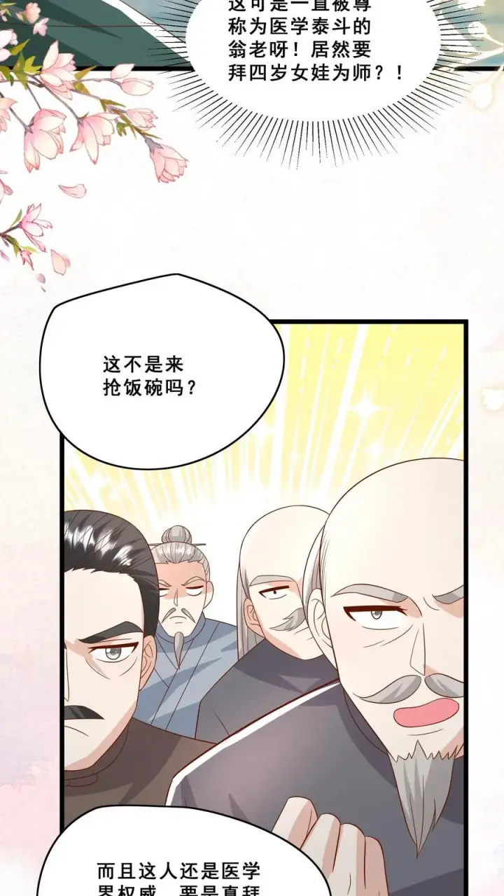 《团宠萌宝：四岁小师傅下山了》第139话 不明人士追杀图4