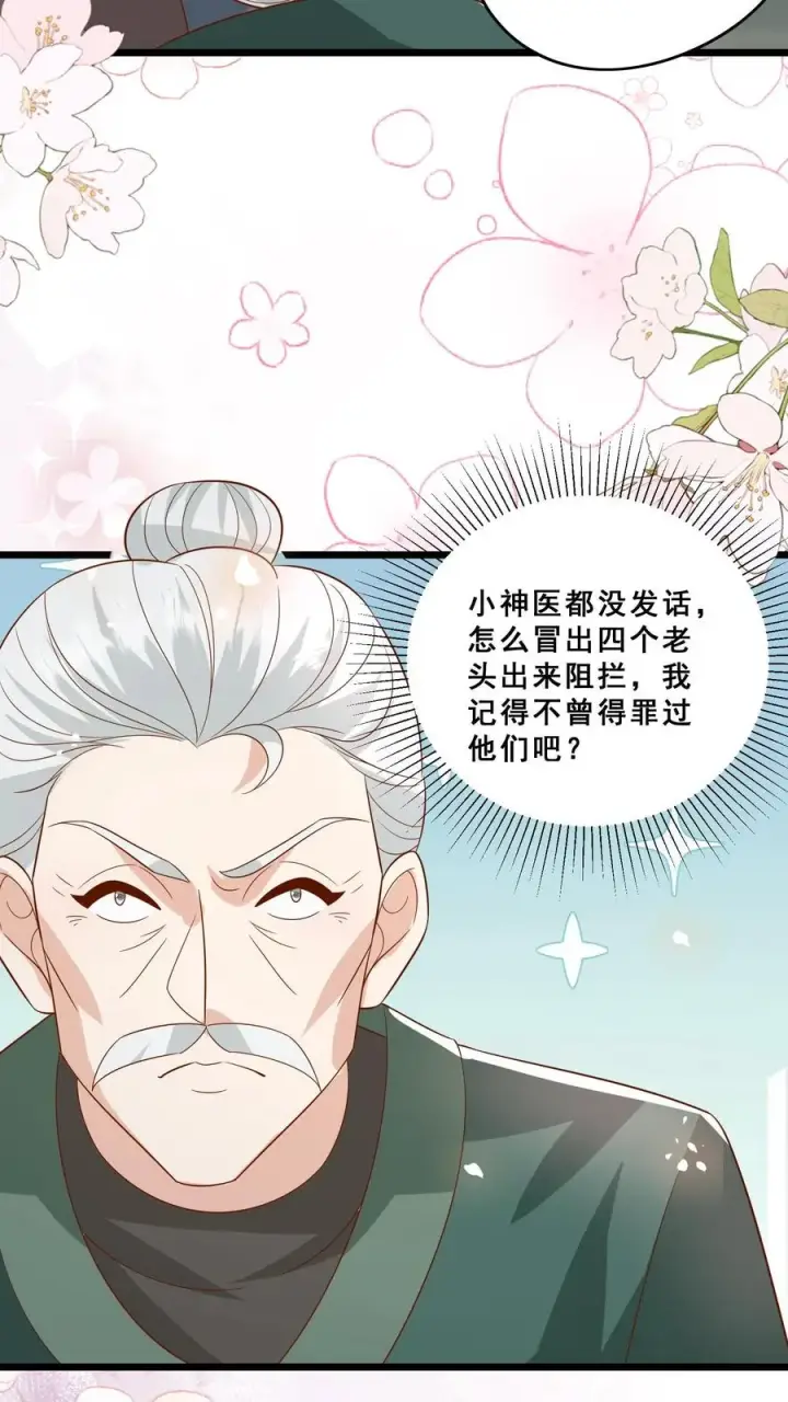 《团宠萌宝：四岁小师傅下山了》第139话 不明人士追杀图6
