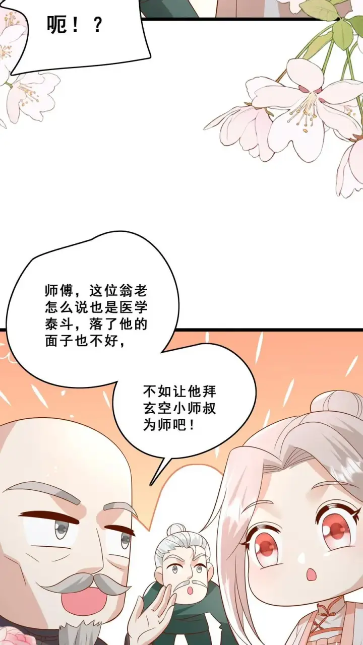 《团宠萌宝：四岁小师傅下山了》第139话 不明人士追杀图8