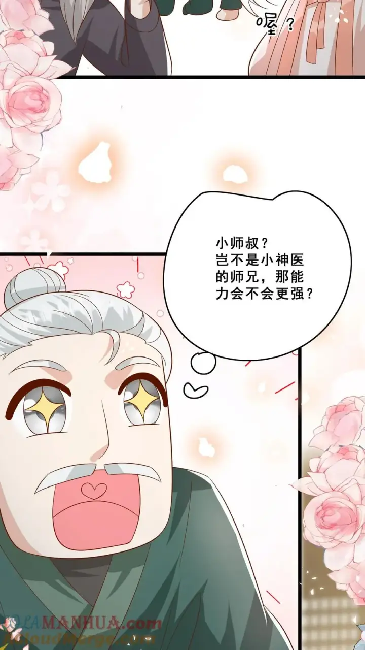 《团宠萌宝：四岁小师傅下山了》第139话 不明人士追杀图9