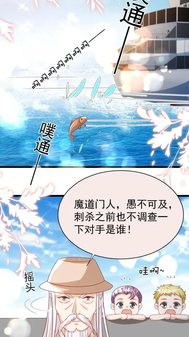 《团宠萌宝：四岁小师傅下山了》第140话 过命交情图12