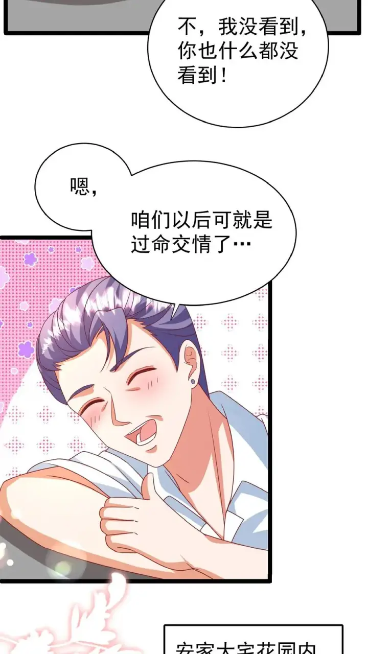 《团宠萌宝：四岁小师傅下山了》第140话 过命交情图14