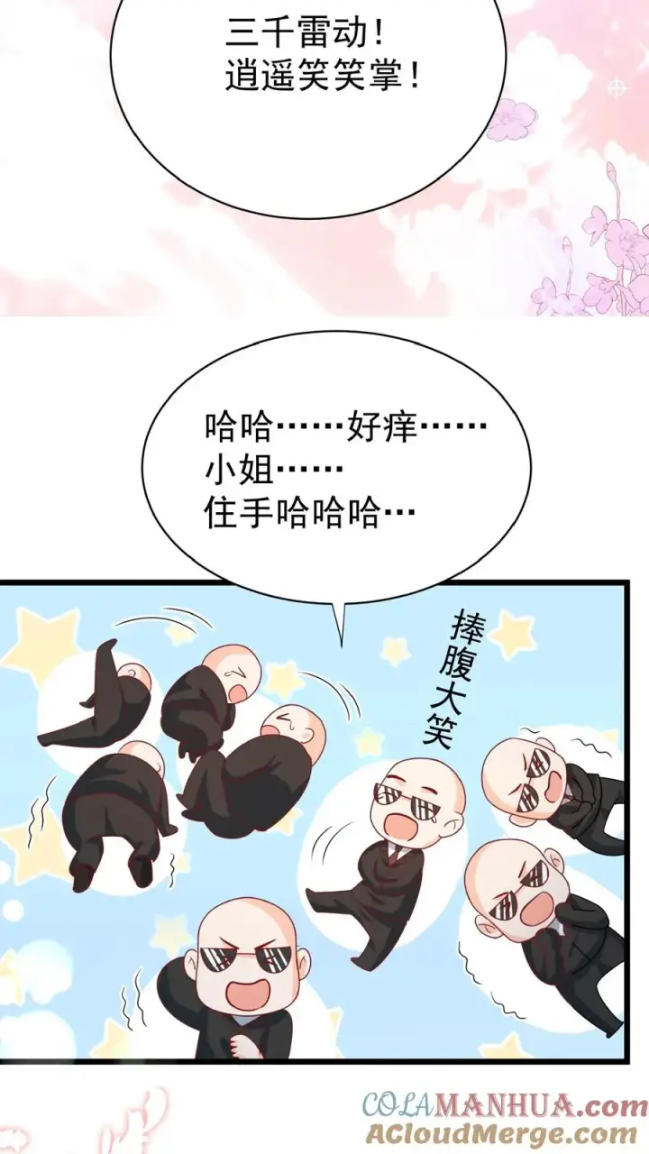 《团宠萌宝：四岁小师傅下山了》第140话 过命交情图19
