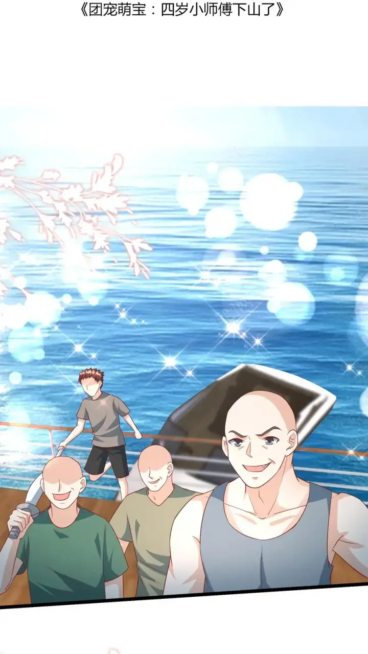 《团宠萌宝：四岁小师傅下山了》第140话 过命交情图2