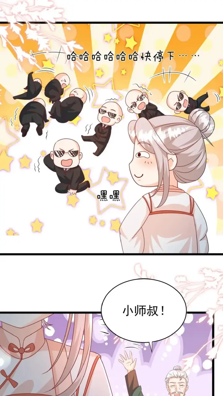 《团宠萌宝：四岁小师傅下山了》第140话 过命交情图20