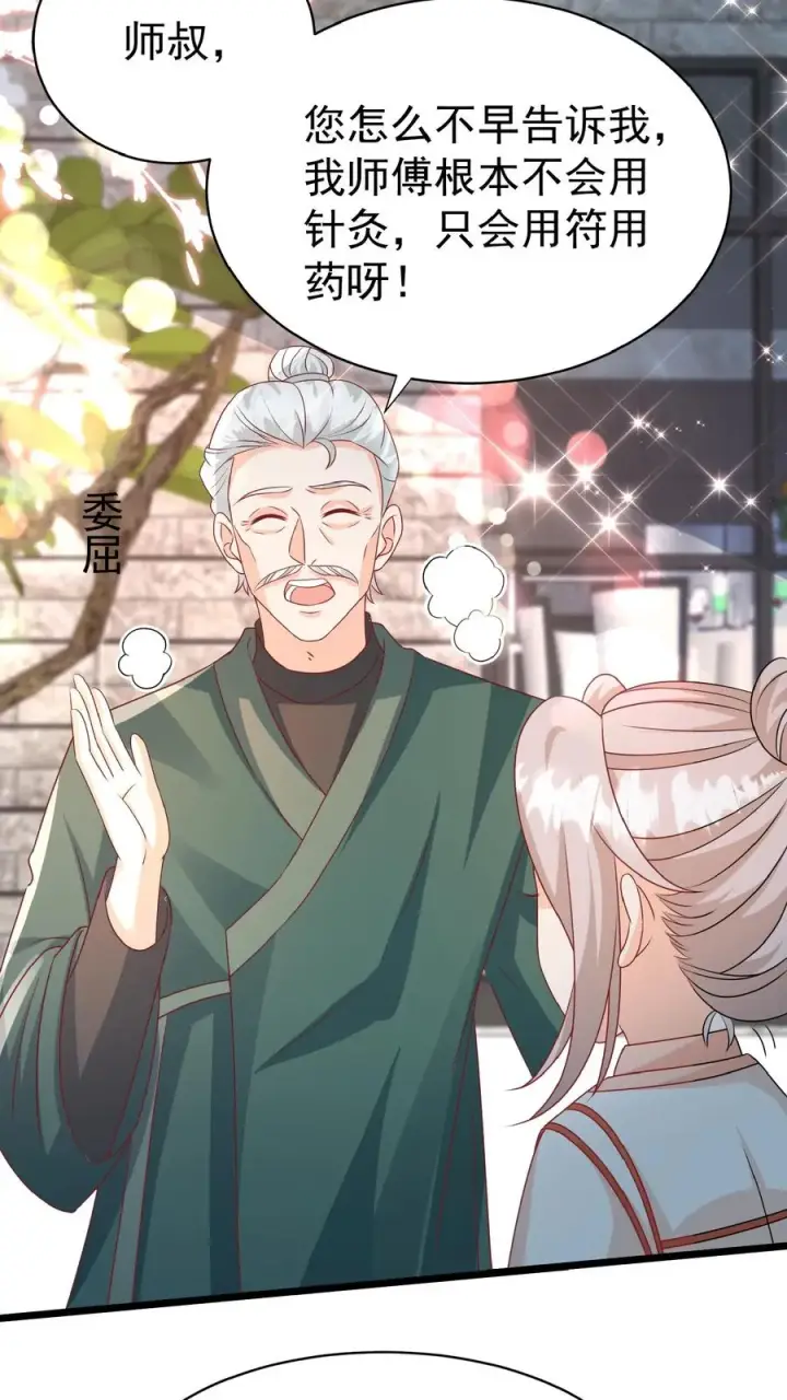 《团宠萌宝：四岁小师傅下山了》第140话 过命交情图22