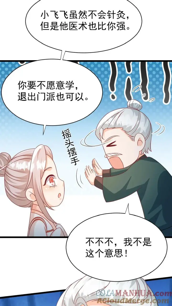 《团宠萌宝：四岁小师傅下山了》第140话 过命交情图23