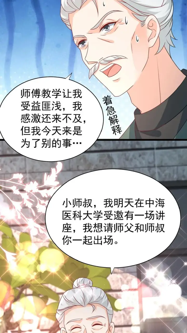《团宠萌宝：四岁小师傅下山了》第140话 过命交情图24