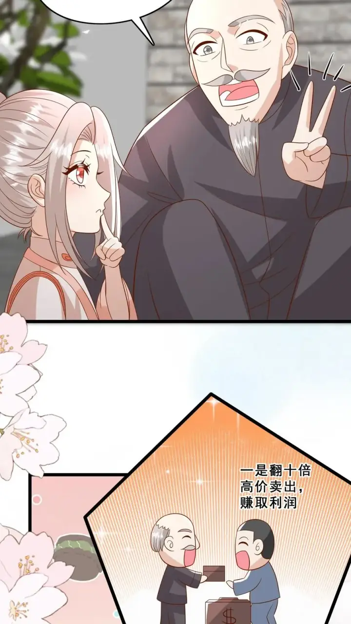 《团宠萌宝：四岁小师傅下山了》第141话 抢风头蒙你脸图10