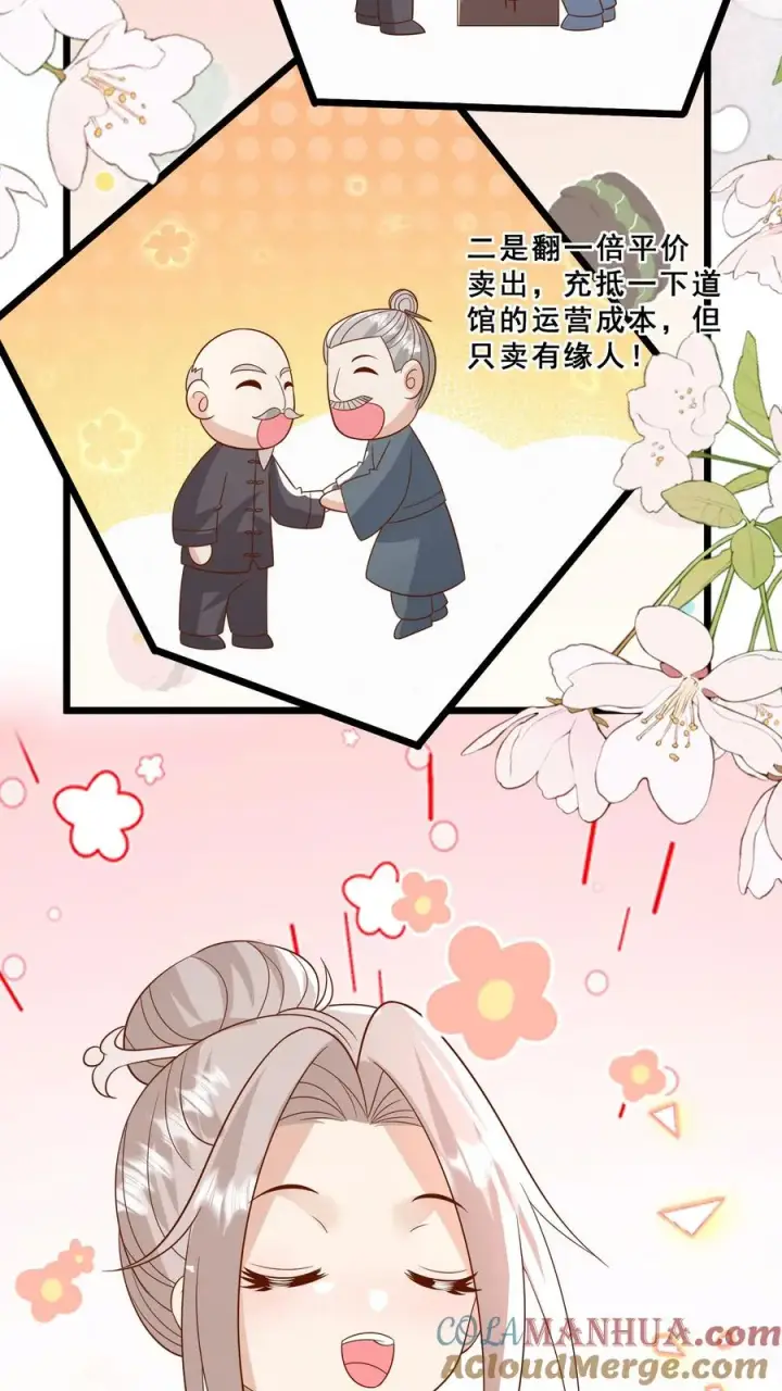 《团宠萌宝：四岁小师傅下山了》第141话 抢风头蒙你脸图11