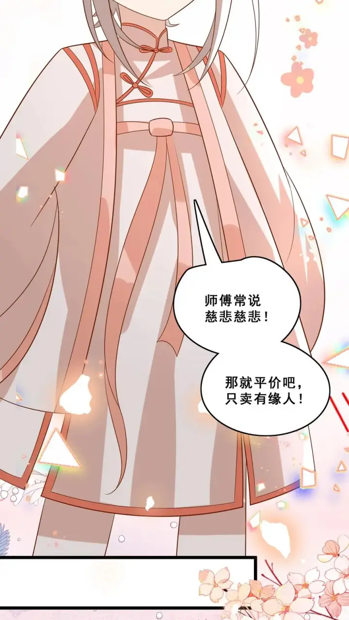 《团宠萌宝：四岁小师傅下山了》第141话 抢风头蒙你脸图12