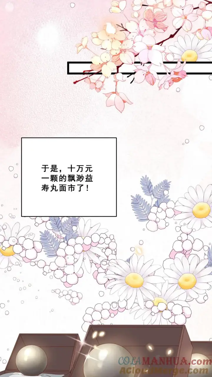 《团宠萌宝：四岁小师傅下山了》第141话 抢风头蒙你脸图13