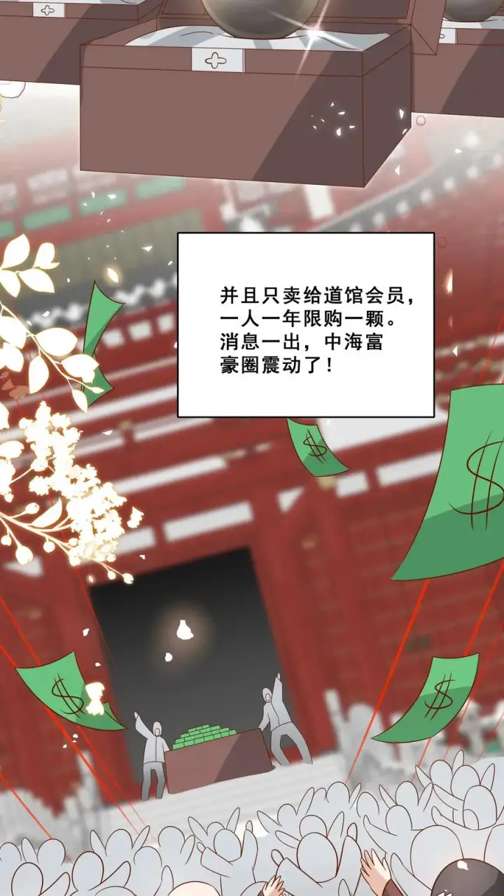 《团宠萌宝：四岁小师傅下山了》第141话 抢风头蒙你脸图14