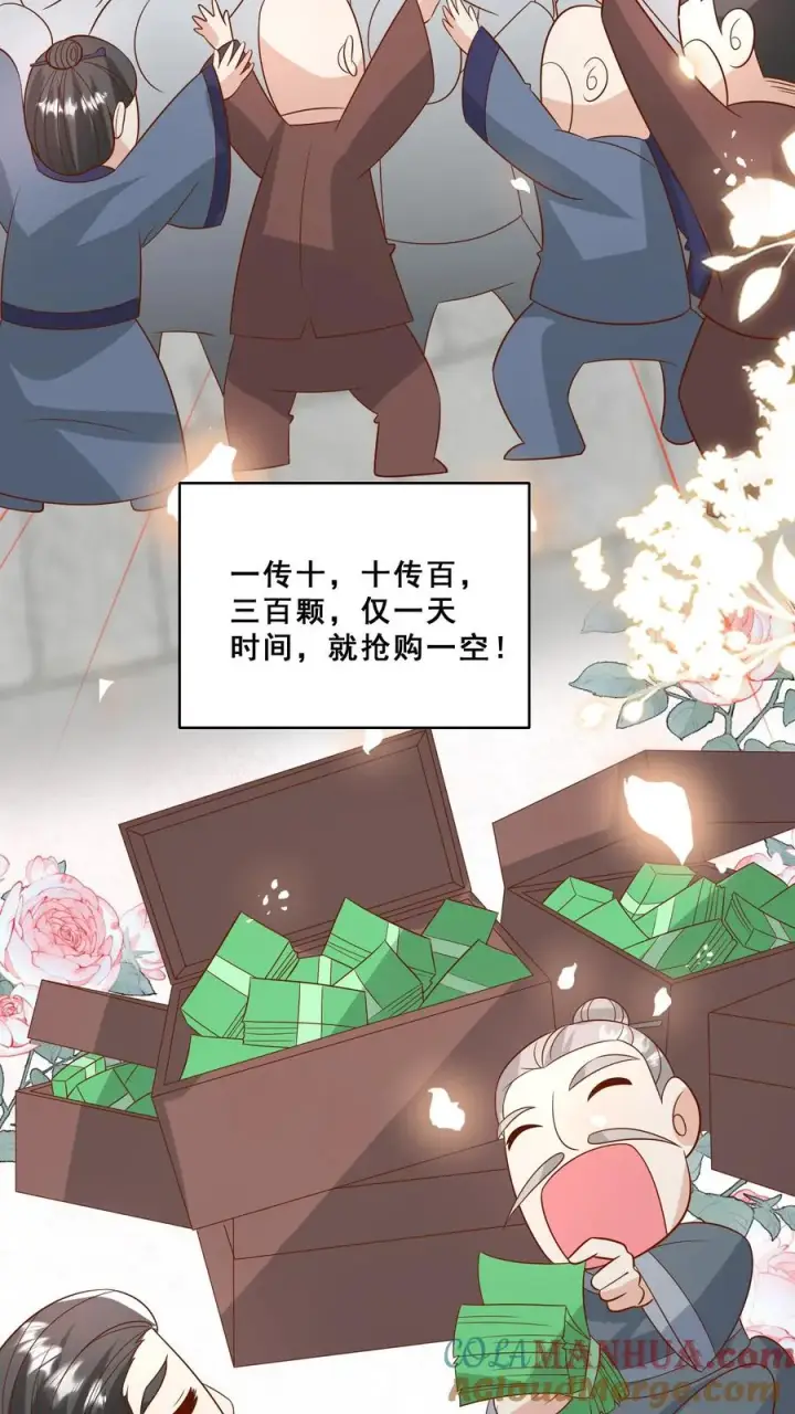 《团宠萌宝：四岁小师傅下山了》第141话 抢风头蒙你脸图15